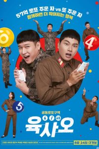 6/45: Lucky Lotto ลอตโต้วุ่น ลุ้นโชคอลเวงกลางเขตแดนทหาร ซับไทย/พากย์ไทย