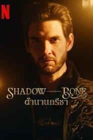 Shadow and Bone Season 2 ตำนานกรีชา ปี 2 พากย์ไทย/ซับไทย