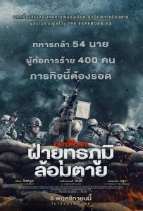 The Outpost ฝ่ายุทธภูมิ ล้อมตาย พากย์ไทย