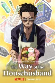 The Way of the Househusband Season 1 พ่อบ้านสุดเก๋า ปี 1 พากย์ไทย/ซับไทย 