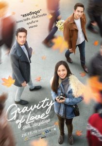 Gravity Of Love รักแท้…แพ้แรงดึงดูด พากย์ไทย