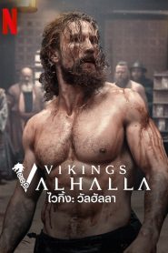 Vikings Valhalla Season 2 ไวกิ้ง: วัลฮัลลา ปี 2 พากย์ไทย