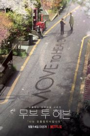 Move to Heaven Season 1 ของฝากของคนที่จากไป (Move to Heaven) ปี 1 พากย์ไทย/ซับไทย