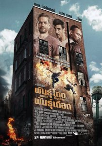 Brick Mansions พันธุ์โดด พันธุ์เดือด พากย์ไทย