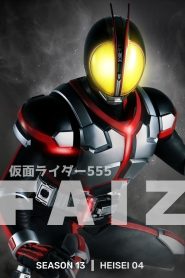 Kamen Rider 555 (Faiz) Season 1 คาเมนไรเดอร์ ไฟซ์ ปี 1 พากย์ไทย