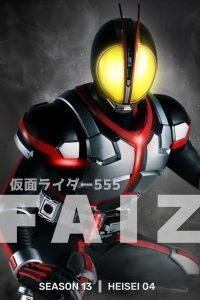 Kamen Rider 555 (Faiz) Season 1 คาเมนไรเดอร์ ไฟซ์ ปี 1 พากย์ไทย