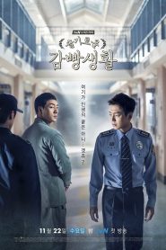 Prison Playbook Season 1 แม้ก้าวพลาด หัวใจต้องสู้ ปี 1 พากย์ไทย/ซับไทย