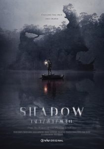 Shadow Season 1 เงา ล่า ตาย ปี 1 พากย์ไทย
