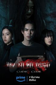 Curse Code Season 1 แช่งชัก หักกระดูก ปี 1 พากย์ไทย