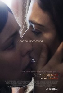 Disobedience เสน่หา….ต้องห้าม ซับไทย