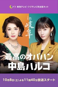 The Great Haruko Season 2 ฮารุโกะ ตัวแม่นักแก้ปัญหา ปี 2 พากย์ไทย/ซับไทย