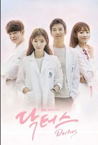 Doctors Season 1 ตรวจรักที่พักใจ ปี 1 พากย์ไทย/ซับไทย