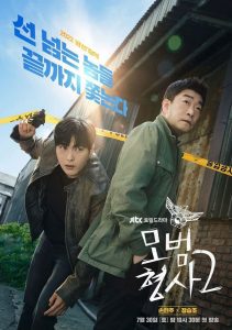 The Good Detective Season 2 คู่หูคดีเดือด ปี 2 พากย์ไทย/ซับไทย