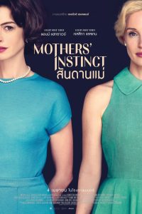 Mothers’ Instinct สันดานแม่ ซับไทย