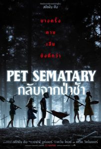 Pet Sematary กลับจากป่าช้า พากย์ไทย