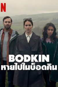 Bodkin Season 1 หายไปในบ็อดคิน ปี 1 ซับไทย