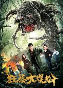 Heteromorpha Centipede ซับไทย