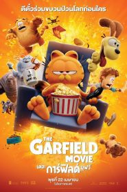 The Garfield Movie เดอะ การ์ฟิลด์ มูฟวี่ พากย์ไทย