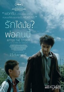 After the Storm รักได้มั้ย? พ่อคนนี้ พากย์ไทย