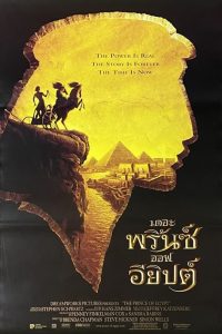 The Prince of Egypt เดอะ พริ้นซ์ ออฟ อียิปต์ พากย์ไทย