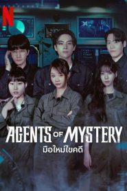 Agents of Mystery มือใหม่ไขคดี พากย์ไทย/ซับไทย