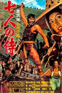 Seven Samurai 7เซียนซามูไร พากย์ไทย