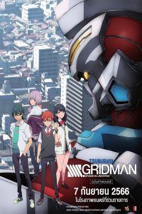 SSSS.GRIDMAN Movie SSSS กริดแมน มูฟวี่ พากย์ไทย