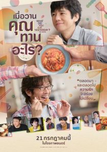 What Did You Eat Yesterday เมื่อวานคุณทานอะไร? พากย์ไทย