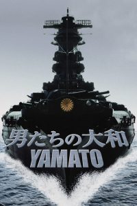 Yamato ยามาโต้ พิฆาตยุทธการ พากย์ไทย