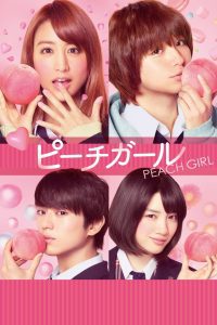 Peach Girl เธอสุดแสบที่แอบรัก พากย์ไทย