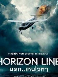 Horizon Line นรก..เหินเวหา พากย์ไทย
