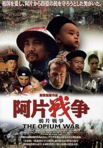 The Opium War สงครามฝิ่น สิ้นฮ่องกง พากย์ไทย