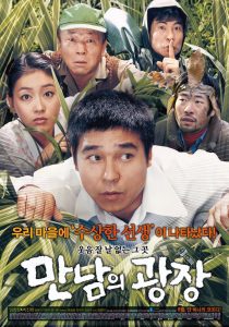 Underground Rendezvous (Mannamui gwangjang) เปิ่น ปั่น ป่วน พากย์ไทย