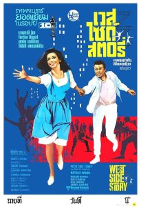 West Side Story เวสต์ ไซด์ สตอรี่ ซับไทย