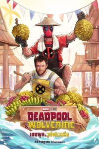 Deadpool & Wolverine เดดพูล & วูล์ฟเวอรีน พากย์ไทย