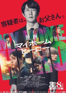 My Home Hero the Movie ซับไทย