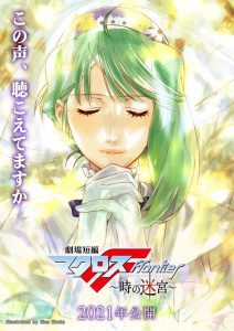 Macross Frontier: Labyrinth of Time ซับไทย