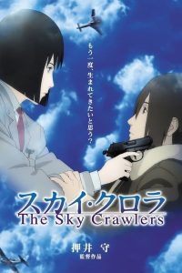 The Sky Crawlers สงครามเหนือเวหา พากย์ไทย