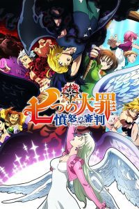 The Seven Deadly Sins Season 4 ศึกตำนาน 7 อัศวิน ปี 4 สัญญาณสงครามศักดิ์สิทธิ์ พากย์ไทย/ซับไทย