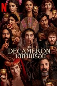 The Decameron Season 1 เดกาเมรอน ปี 1 พากย์ไทย/ซับไทย