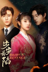 Brides Revenge Season 1 เจ้าสาวทวงแค้น ปี 1 พากย์ไทย/ซับไทย