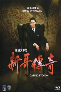 Casino Tycoon ฟ้านี้ใหญ่ได้คนเดียว พากย์ไทย