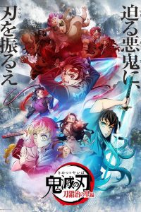 Demon Slayer Season 4 ดาบพิฆาตอสูร ปี 4 หมู่บ้านนักตีดาบ พากย์ไทย/ซับไทย