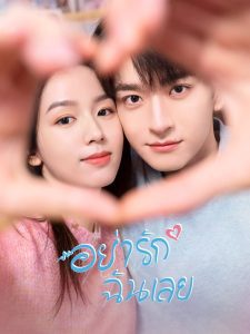 Everyone Loves Me อยากรักเธอไปทุกวัน พากย์ไทย/ซับไทย