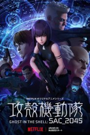 Ghost in the Shell SAC 2045 Season 1 โกสต์ อิน เดอะ เชลล์ ปี 1 พากย์ไทย