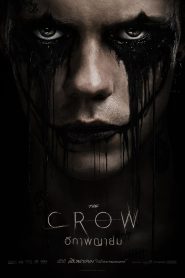 The Crow อีกาพญายม พากย์ไทย(ไทยโรง)