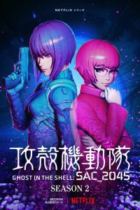 Ghost in the Shell SAC 2045 Season 2 โกสต์ อิน เดอะ เชลล์ ปี 2 พากย์ไทย