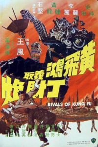 Rivals of Kung Fu สิงโตคำรณ พากย์ไทย