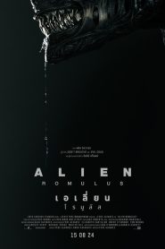 Alien: Romulus เอเลี่ยน: โรมูลัส พากย์ไทย