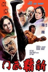 New Fist Of Fury มังกรหนุ่มคะนองเลือด พากย์ไทย